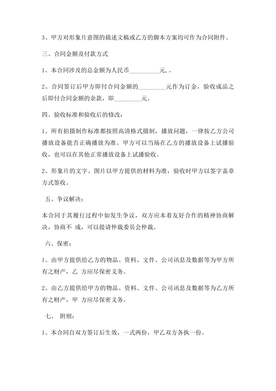 企业宣传片拍摄合同.docx_第2页