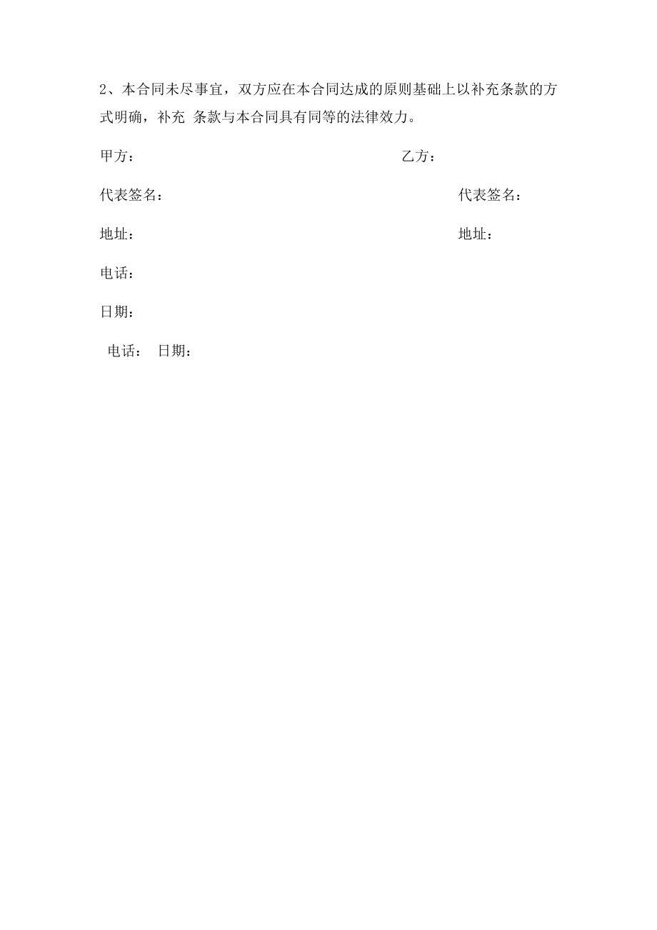 企业宣传片拍摄合同.docx_第3页