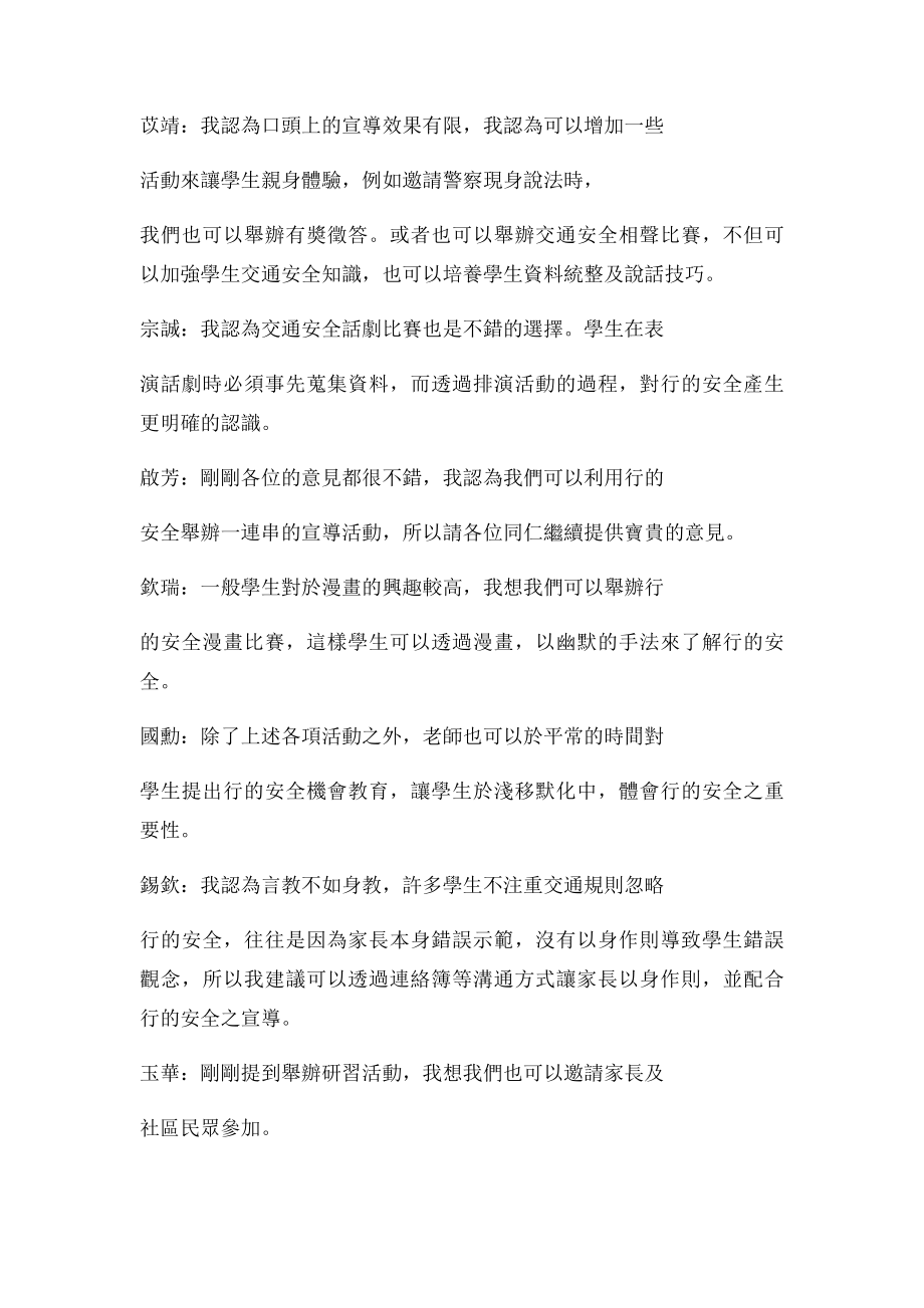 交通安全教育委员会会议记录.docx_第2页