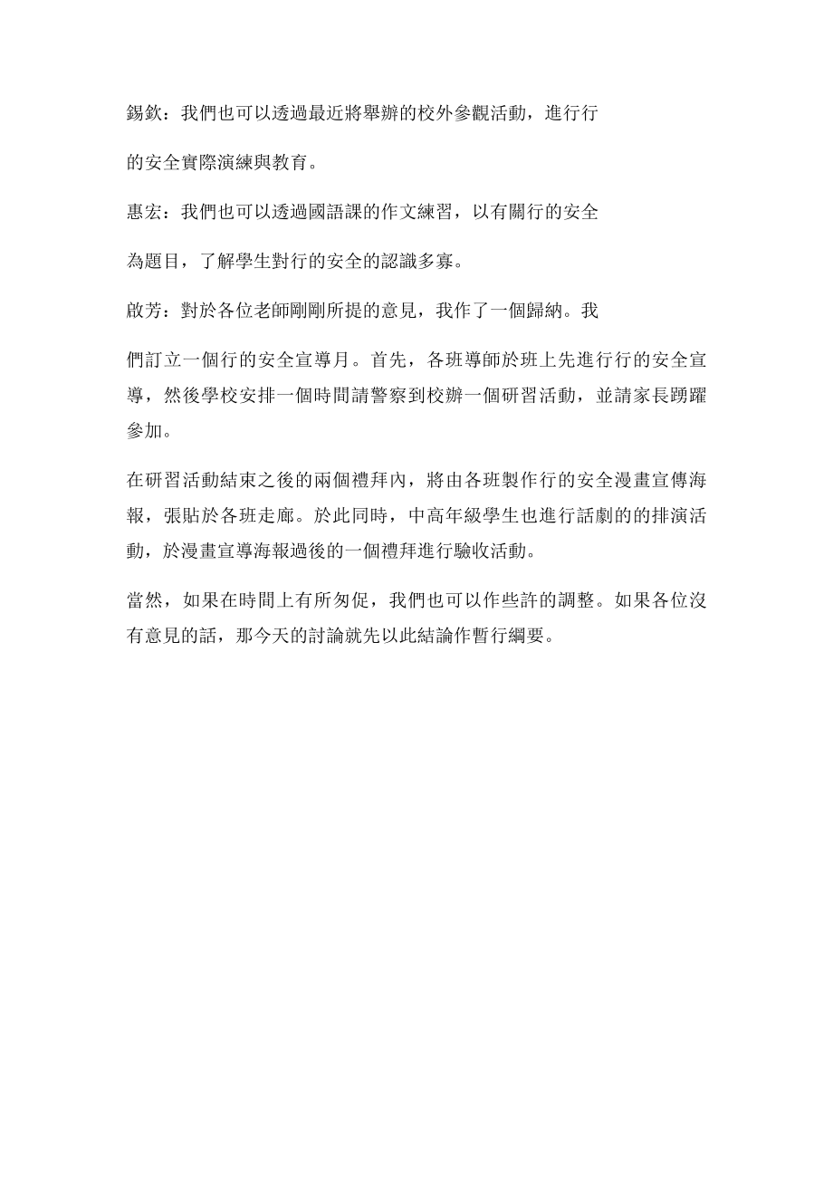 交通安全教育委员会会议记录.docx_第3页