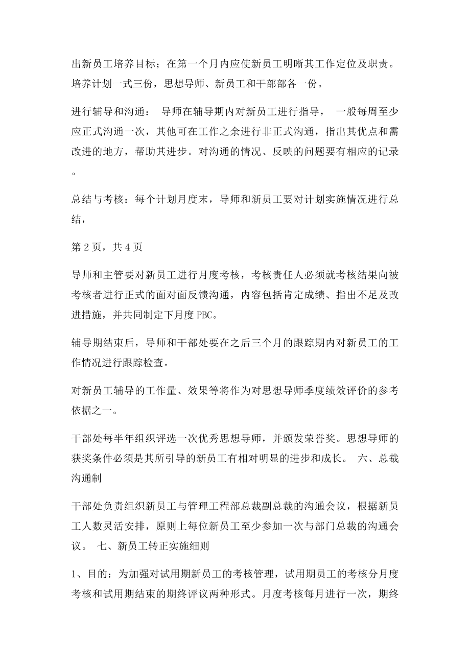 华为新员工培养及管理办法.docx_第3页