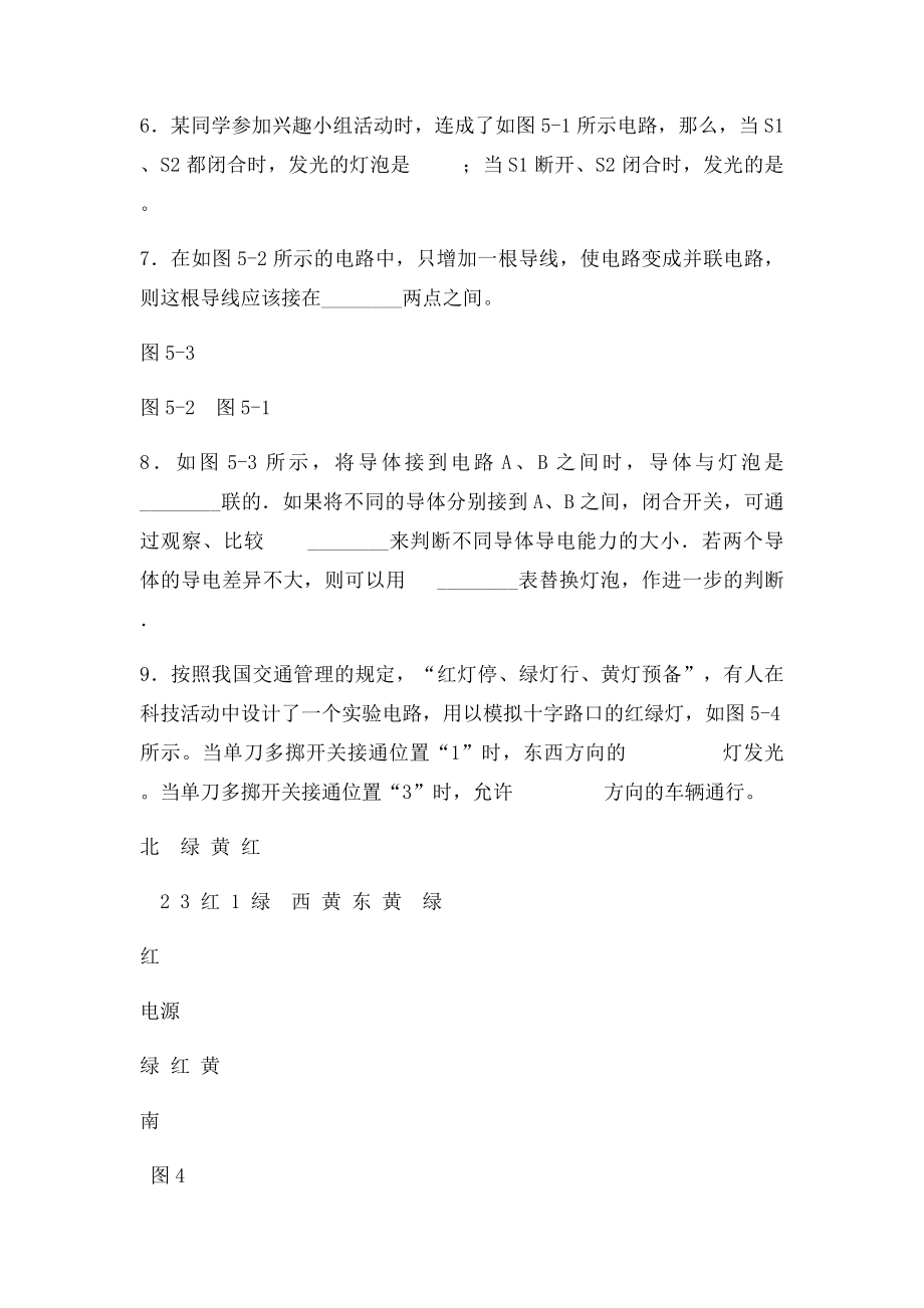 人教九年级物理知识点练习附答案电流和电路.docx_第2页