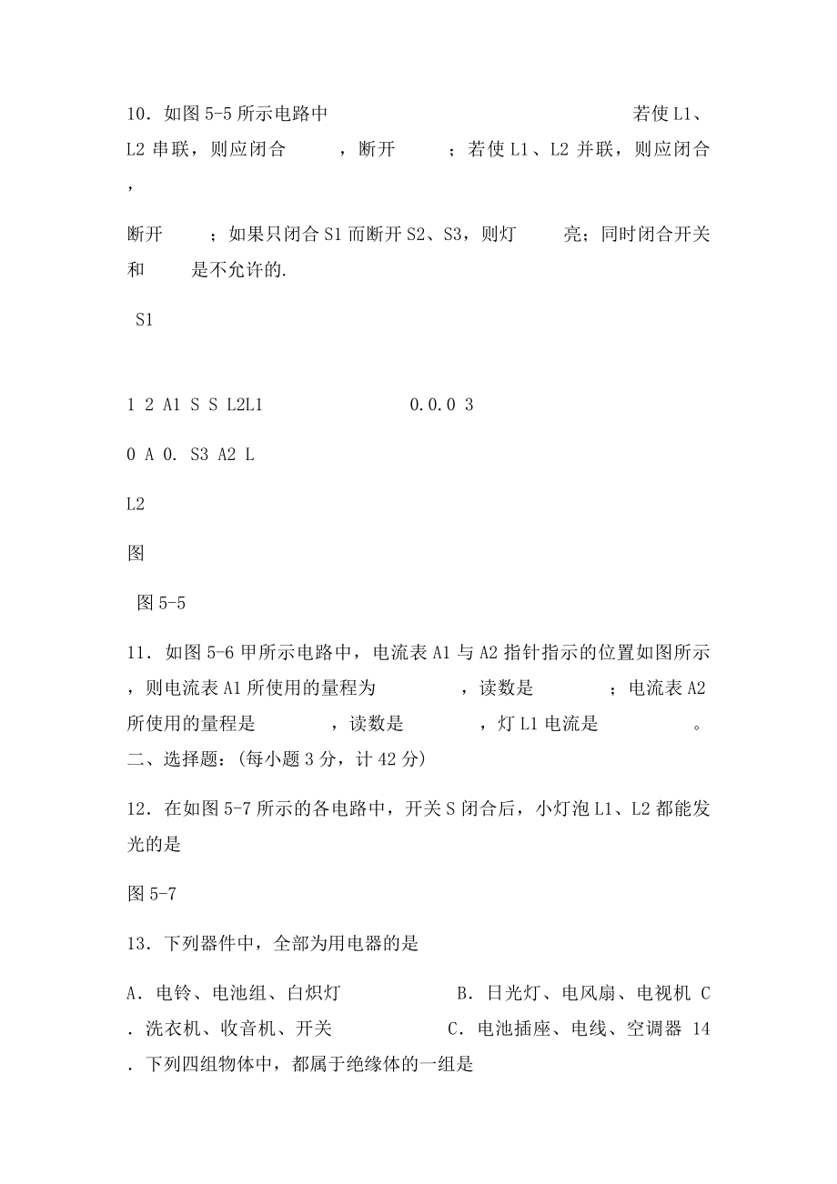 人教九年级物理知识点练习附答案电流和电路.docx_第3页