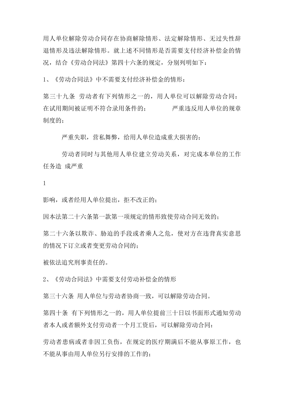 关于员工调岗及解除劳动关系的法律依据及赔偿金.docx_第2页