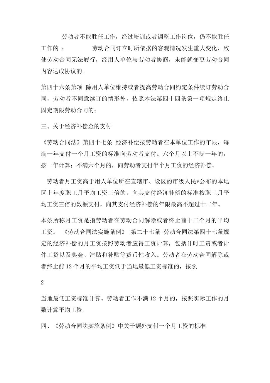 关于员工调岗及解除劳动关系的法律依据及赔偿金.docx_第3页