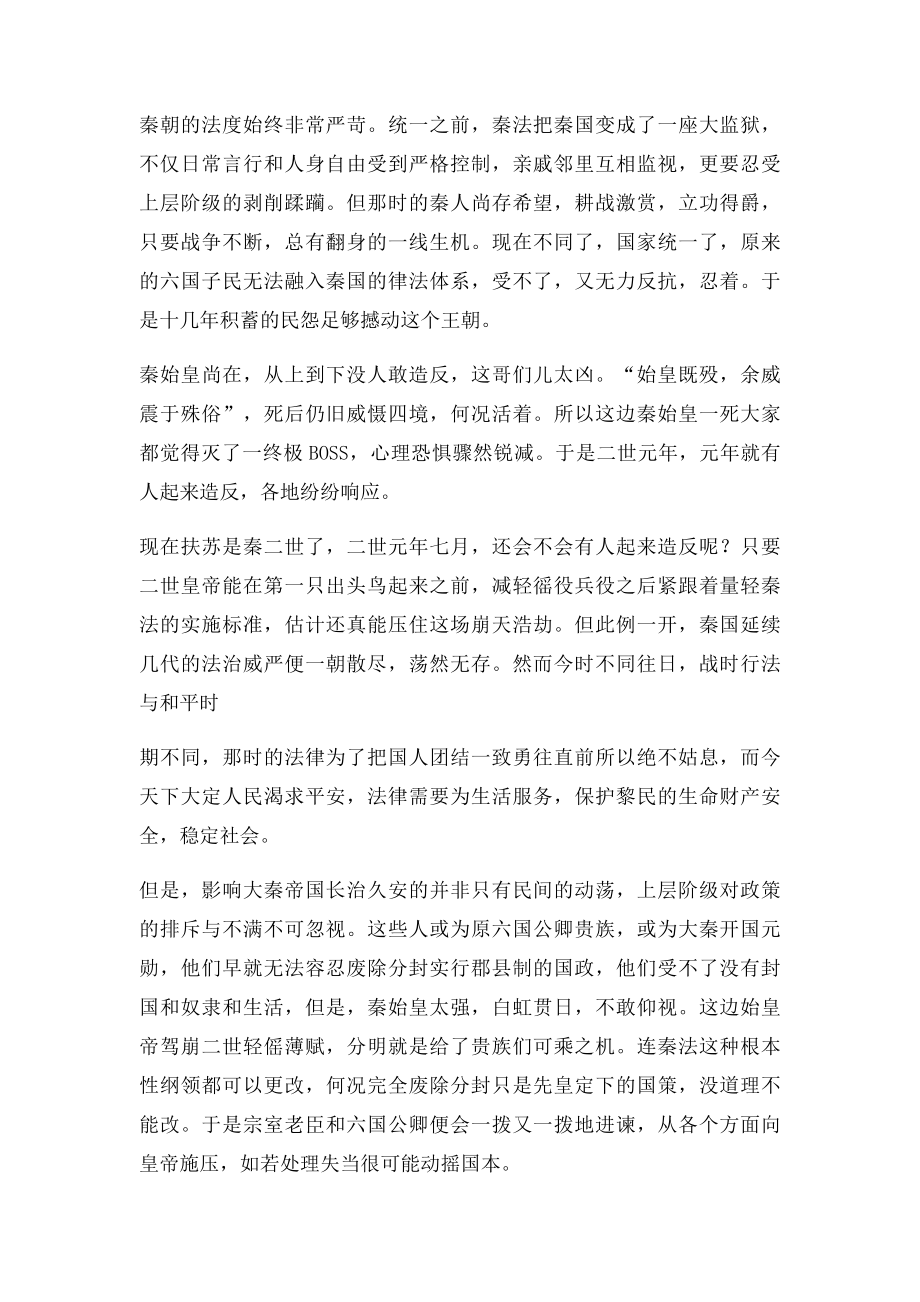 假如秦二世名叫扶苏.docx_第2页