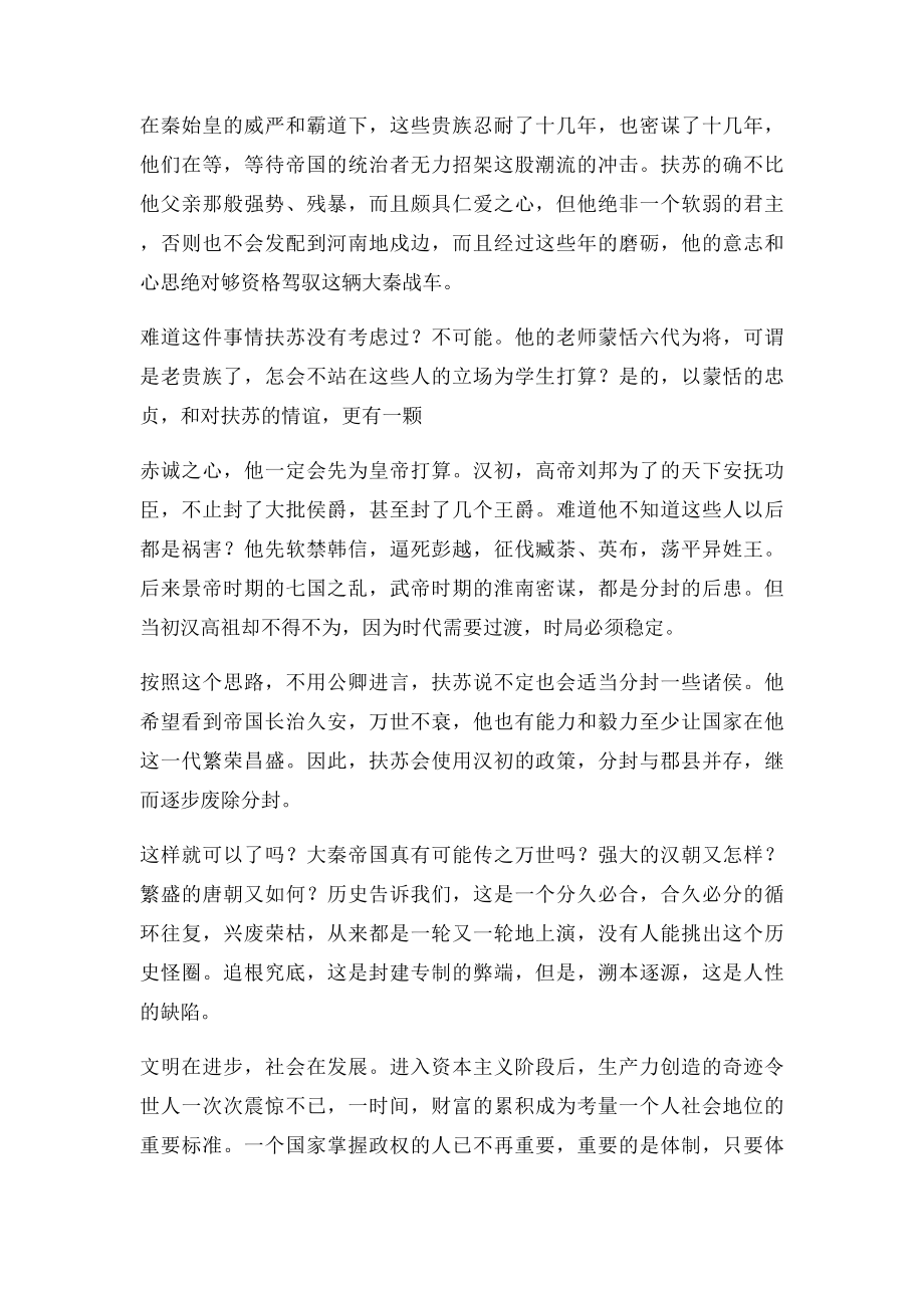 假如秦二世名叫扶苏.docx_第3页