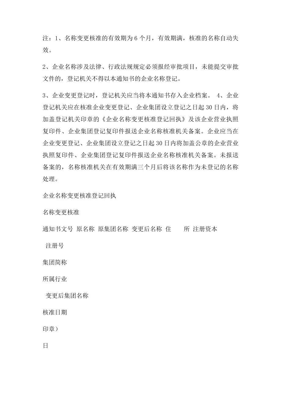 企业名称变更核通知书.docx_第2页