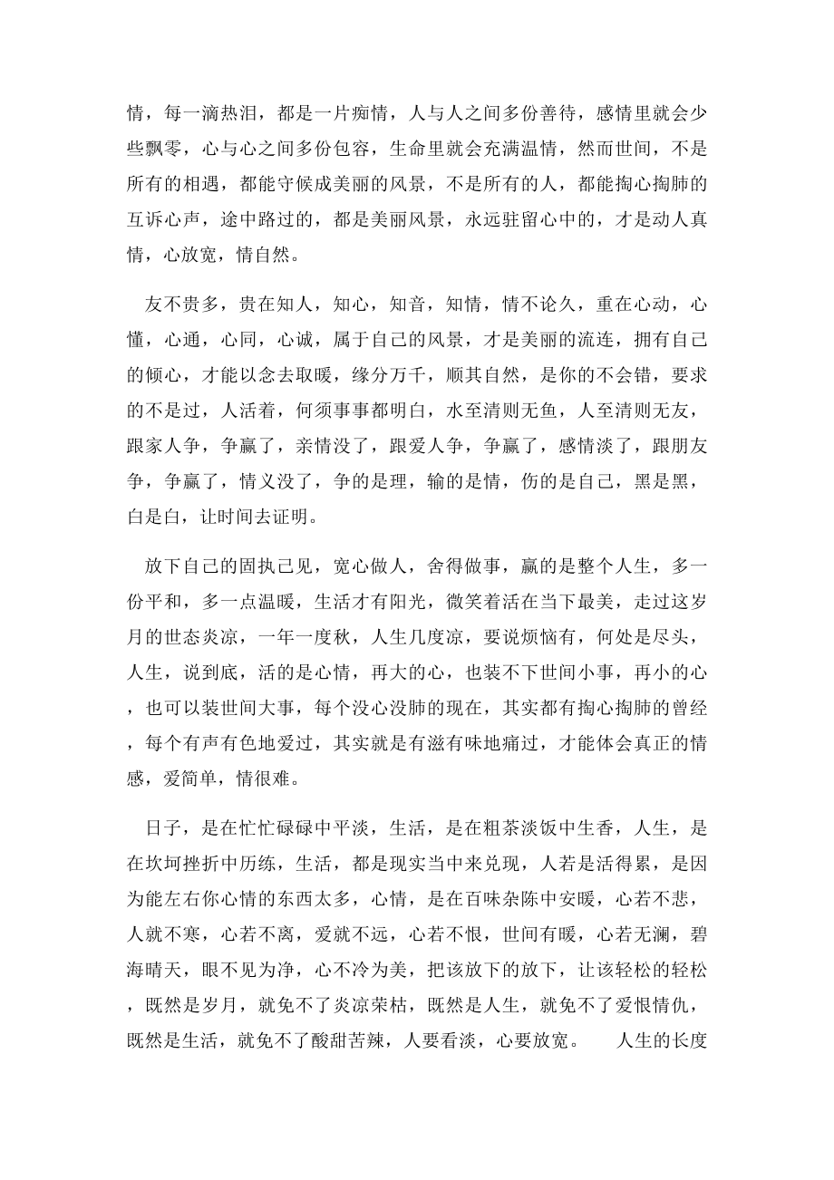 人生很难,心态放宽.docx_第2页