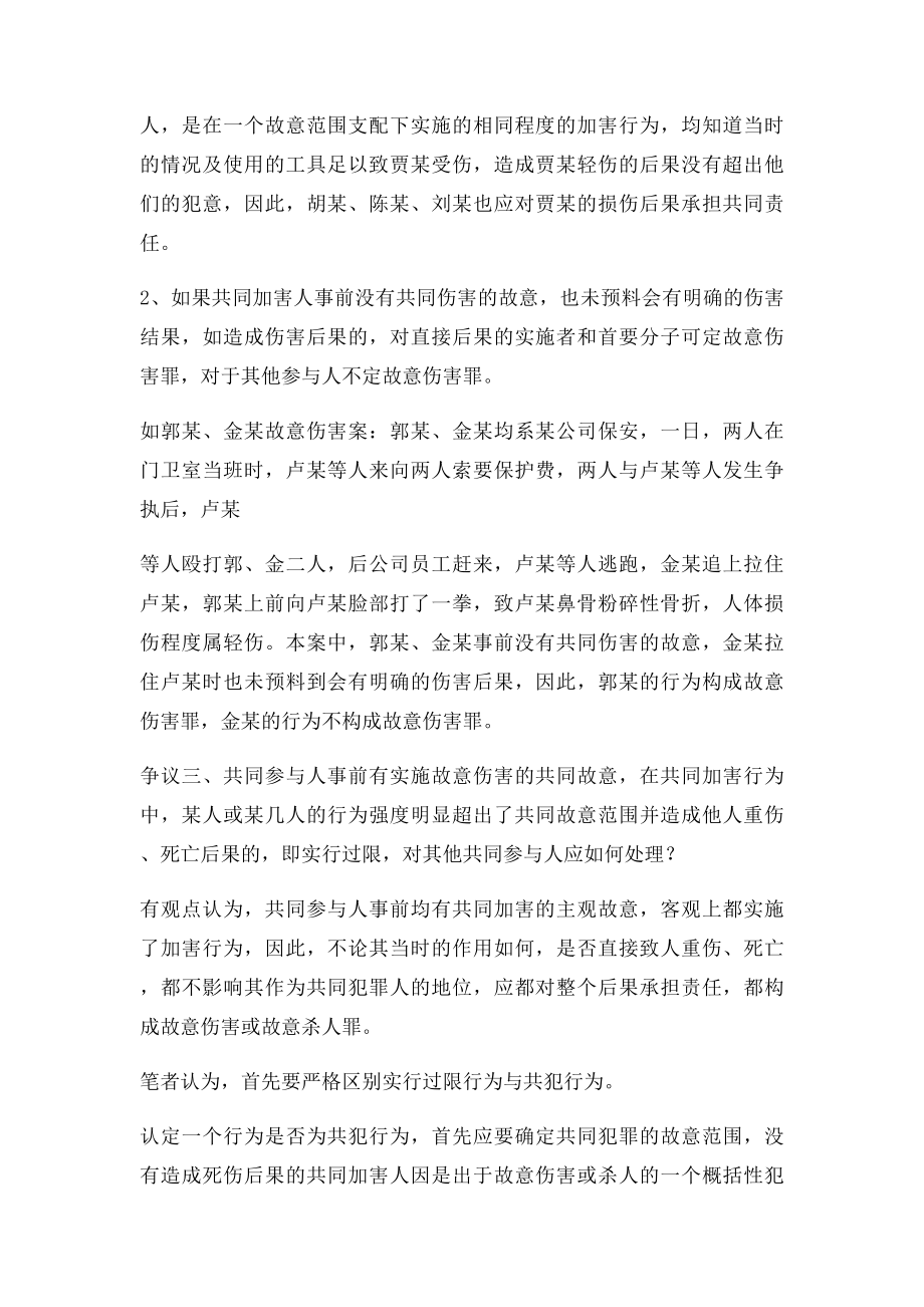 共同故意伤害的责任认定探析.docx_第3页