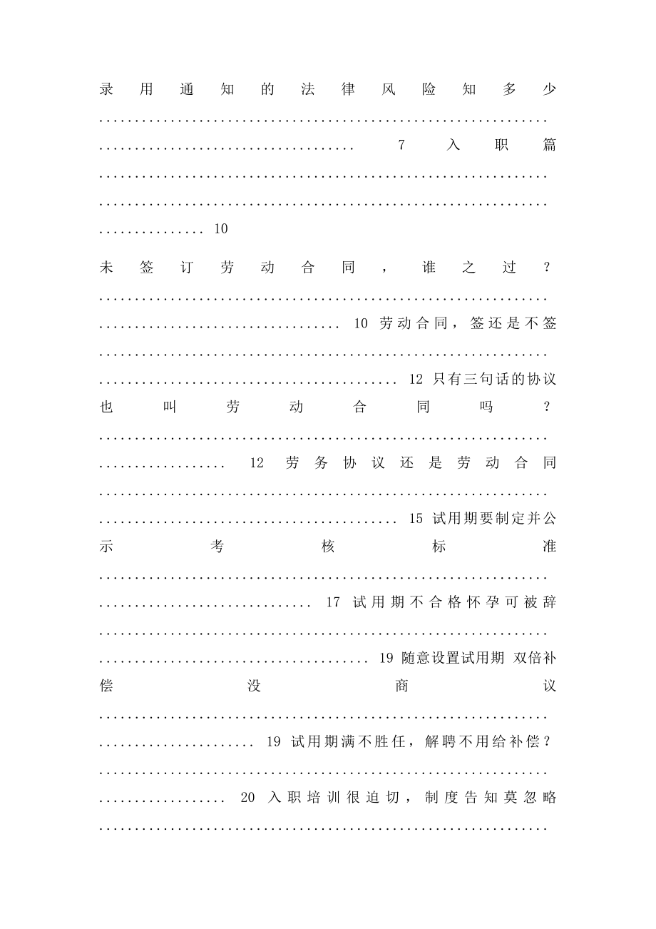 劳动纠纷经典案例分析大全.docx_第2页