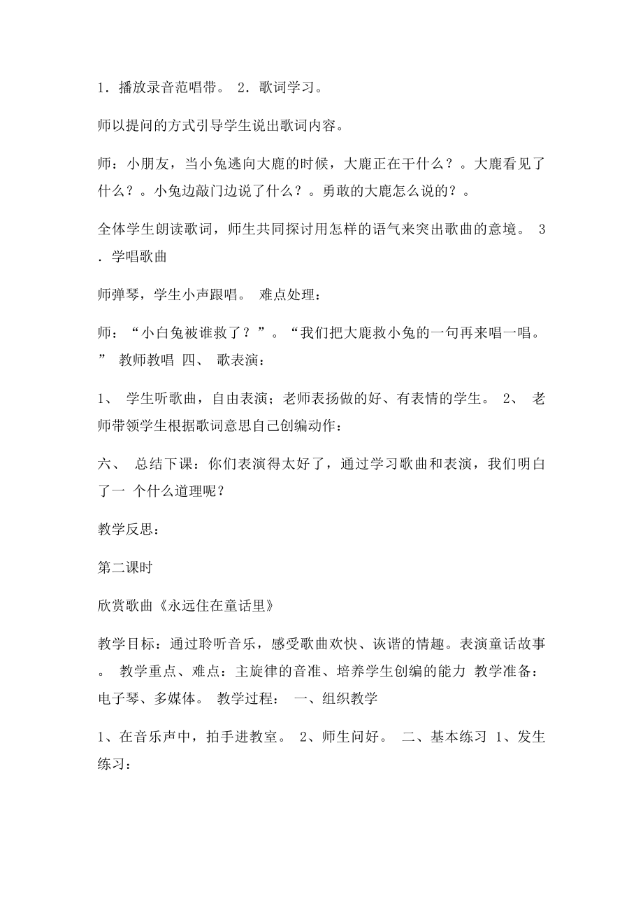 人教小学二年级上册音乐教案.docx_第2页