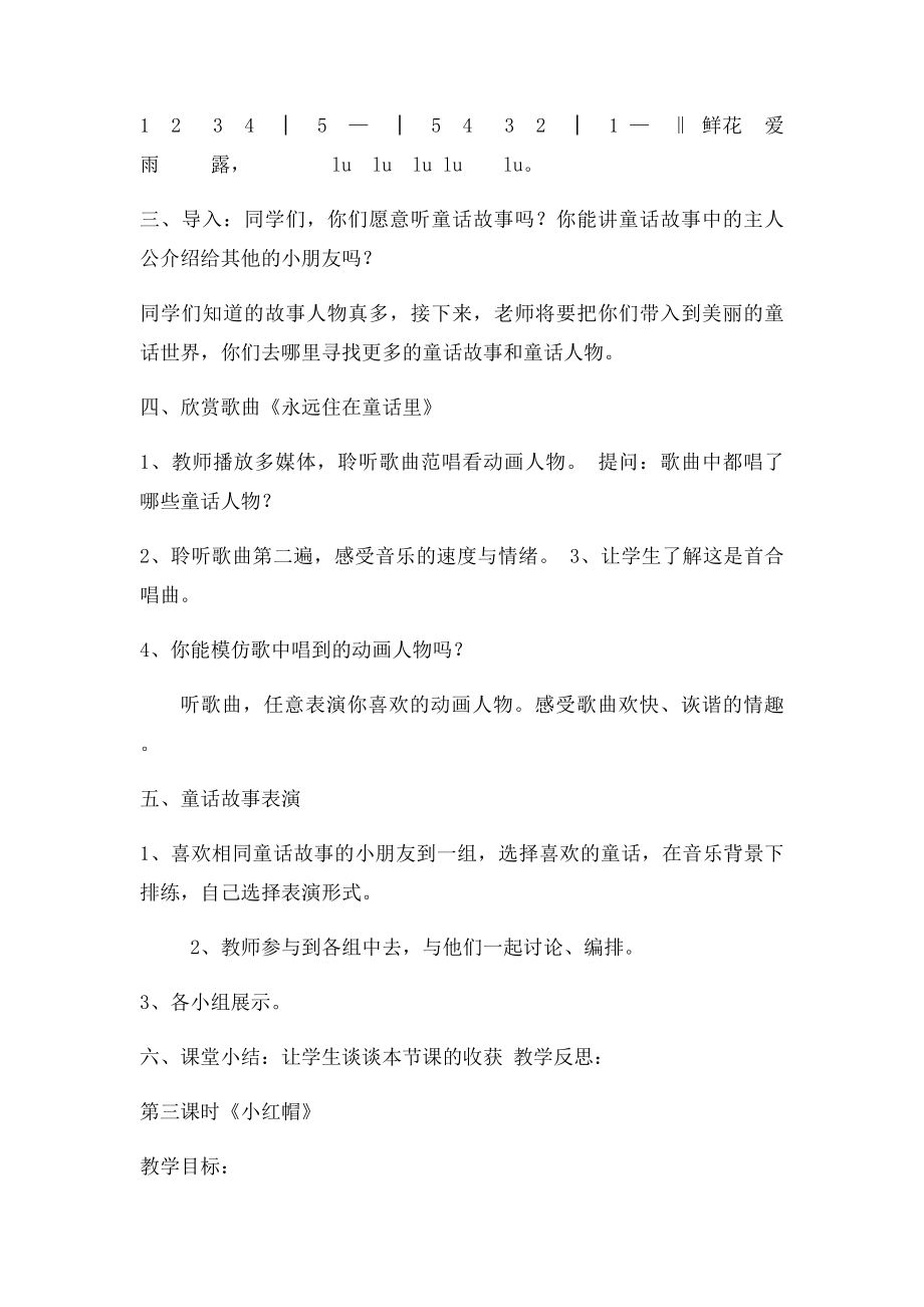 人教小学二年级上册音乐教案.docx_第3页