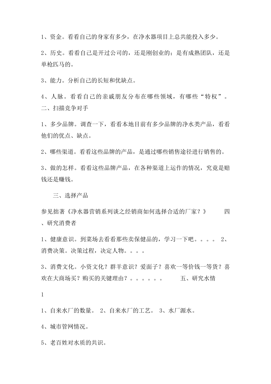 净水器销售系列谈之营销模式.docx_第2页