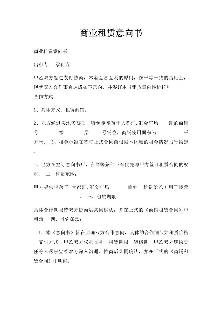 商业租赁意向书.docx_第1页