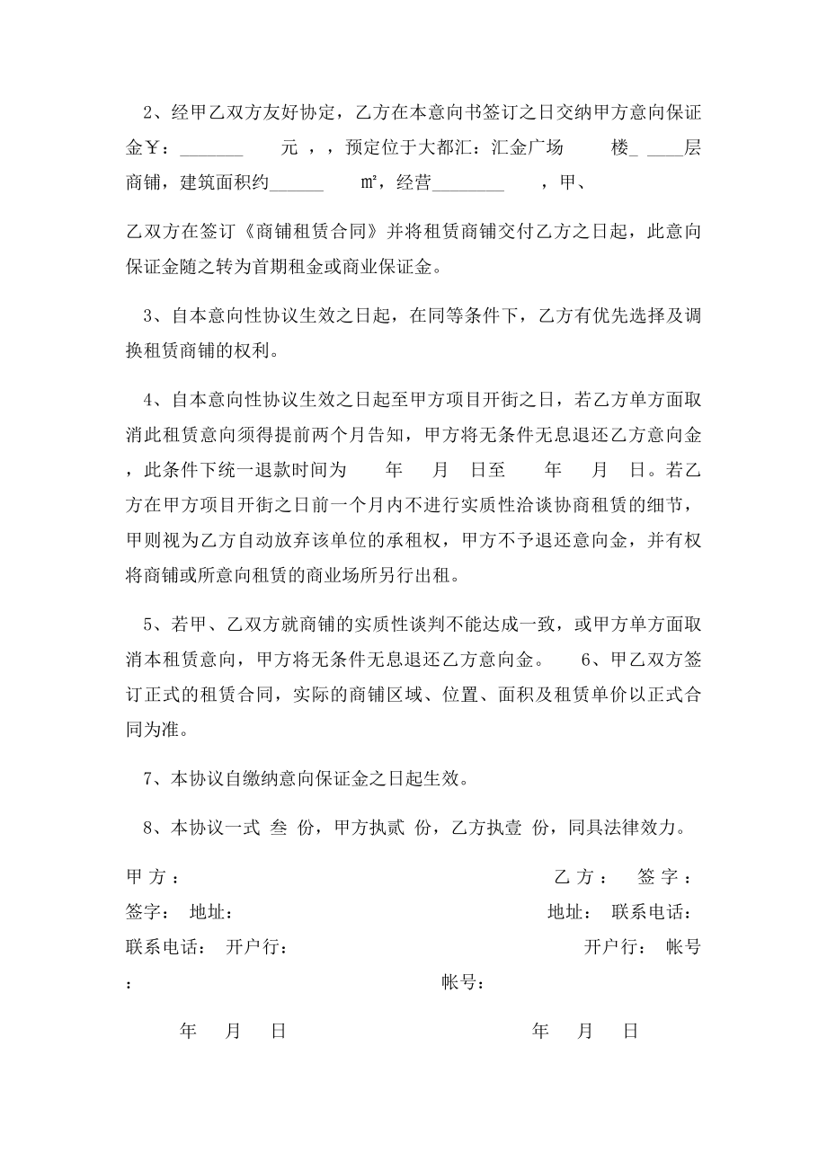 商业租赁意向书.docx_第2页