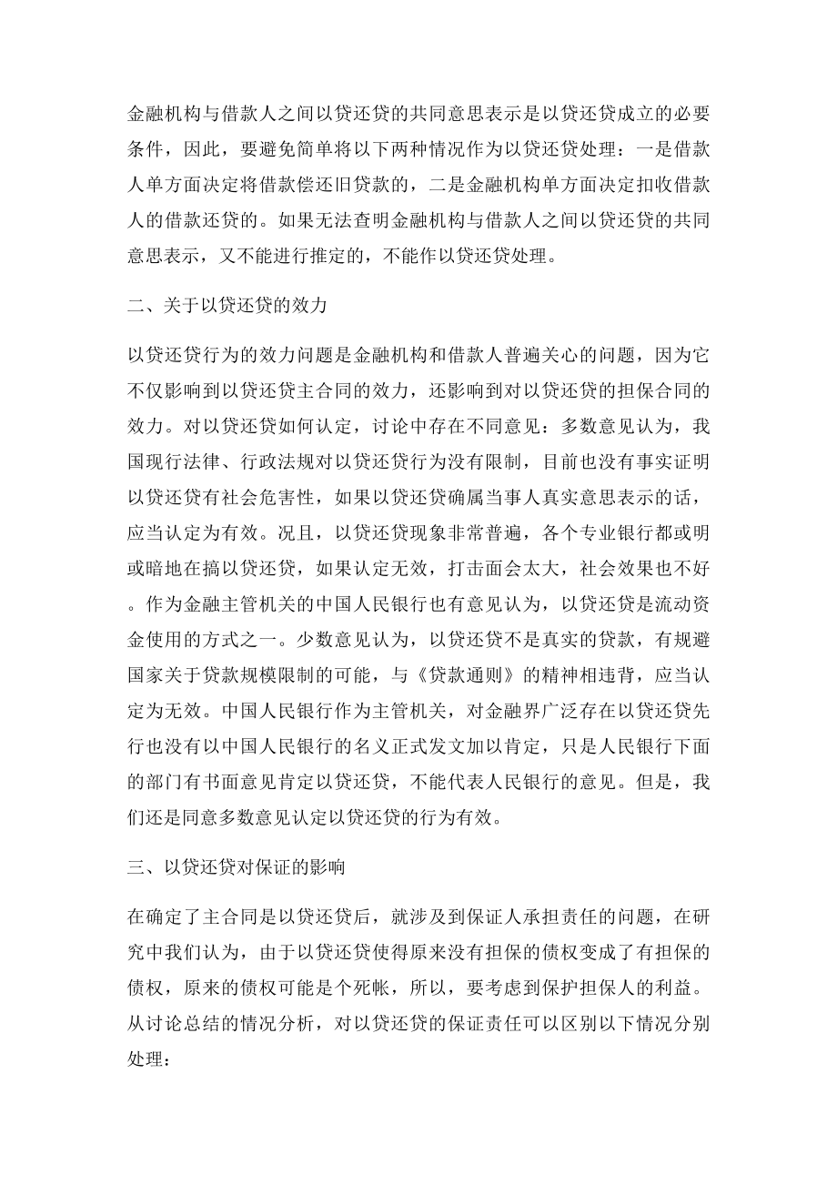 关于以贷还贷的问题.docx_第2页