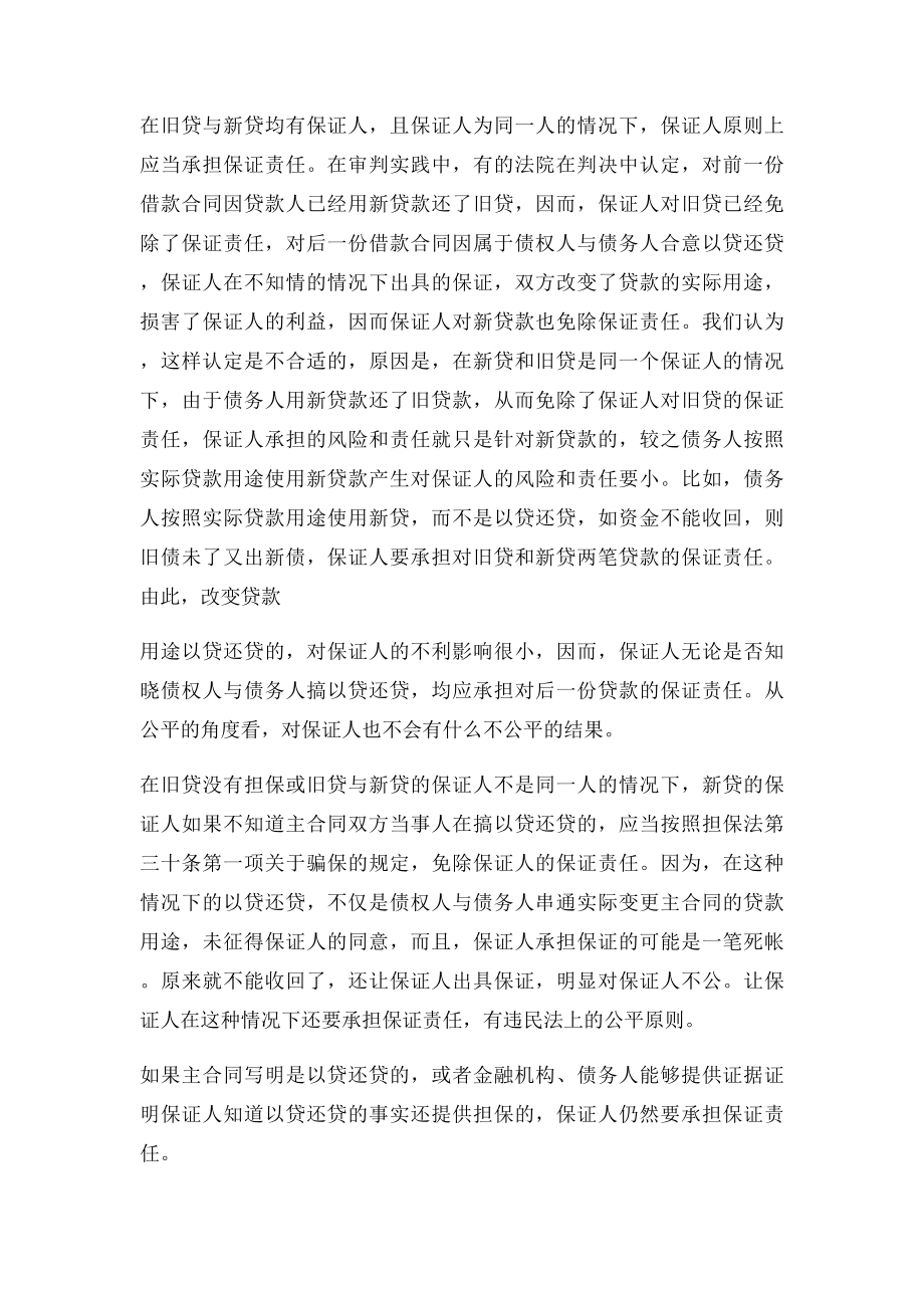 关于以贷还贷的问题.docx_第3页