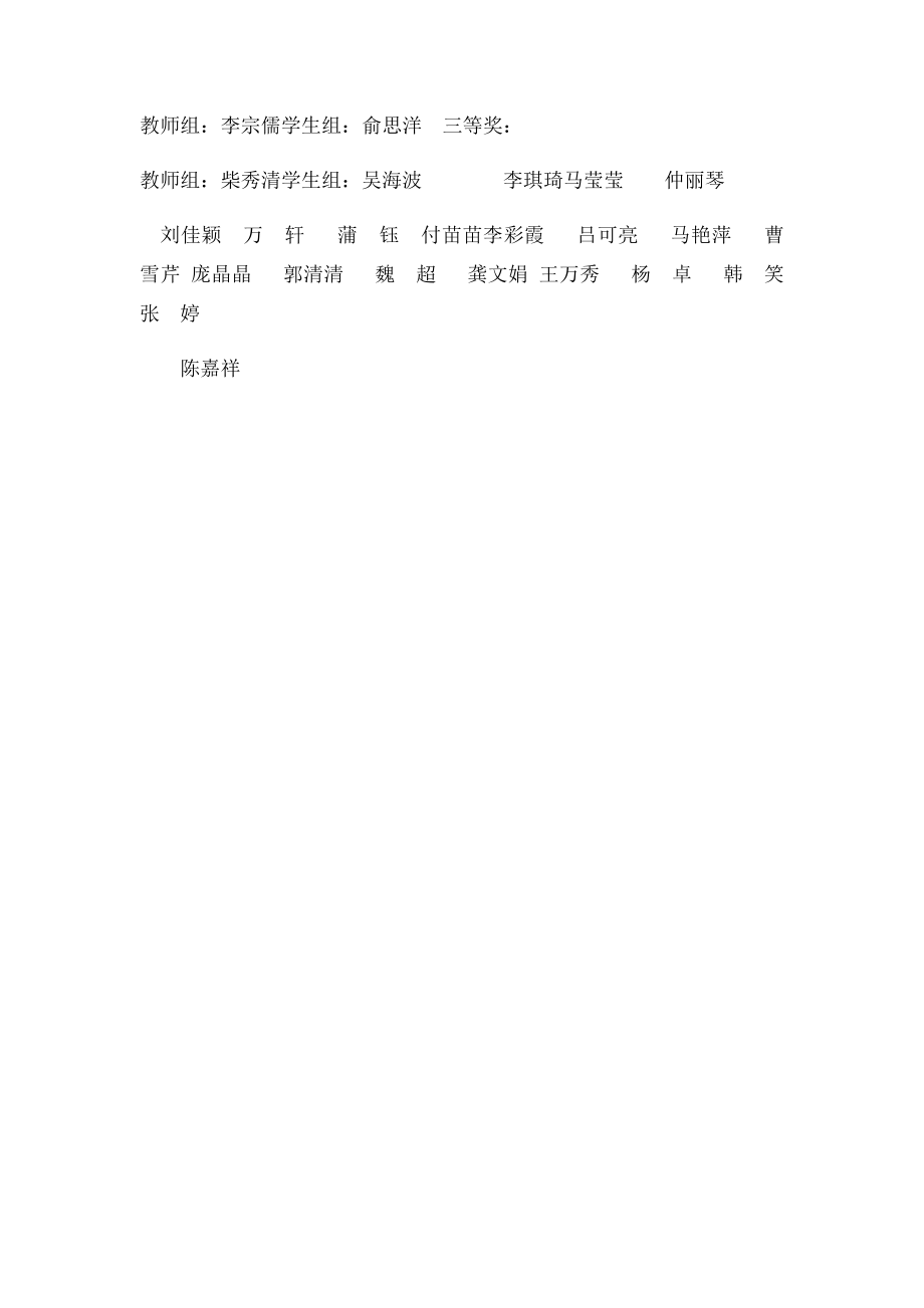 关于表彰三好学生的决定.docx_第3页