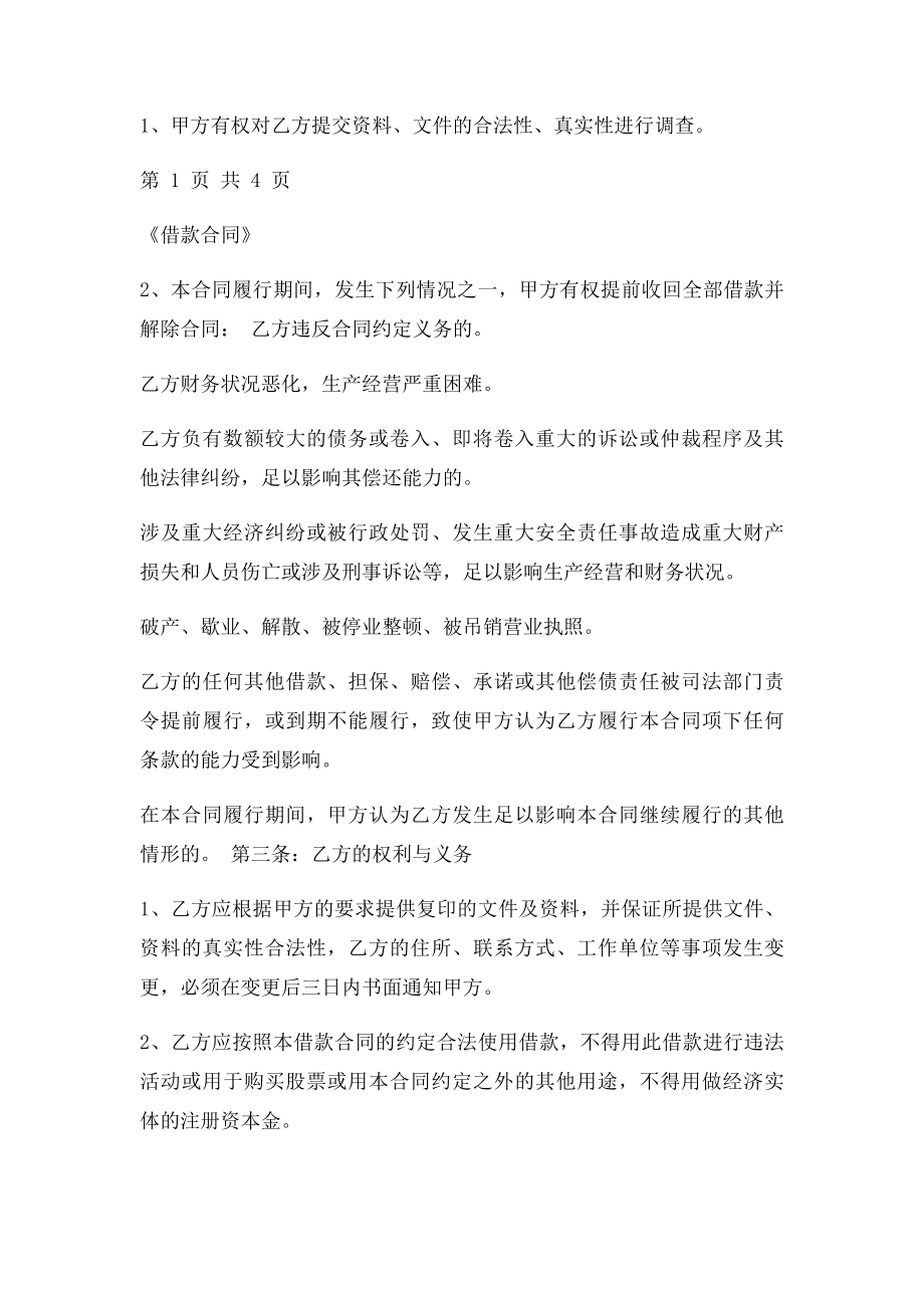 倒贷过桥借款合同.docx_第2页