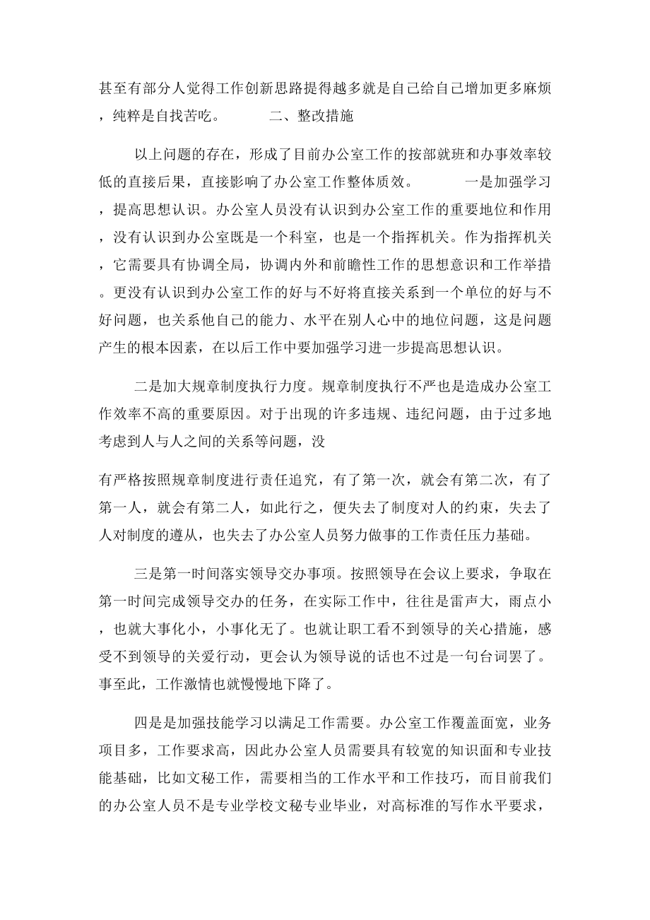 办公室工作存在问题及整改措施.docx_第2页