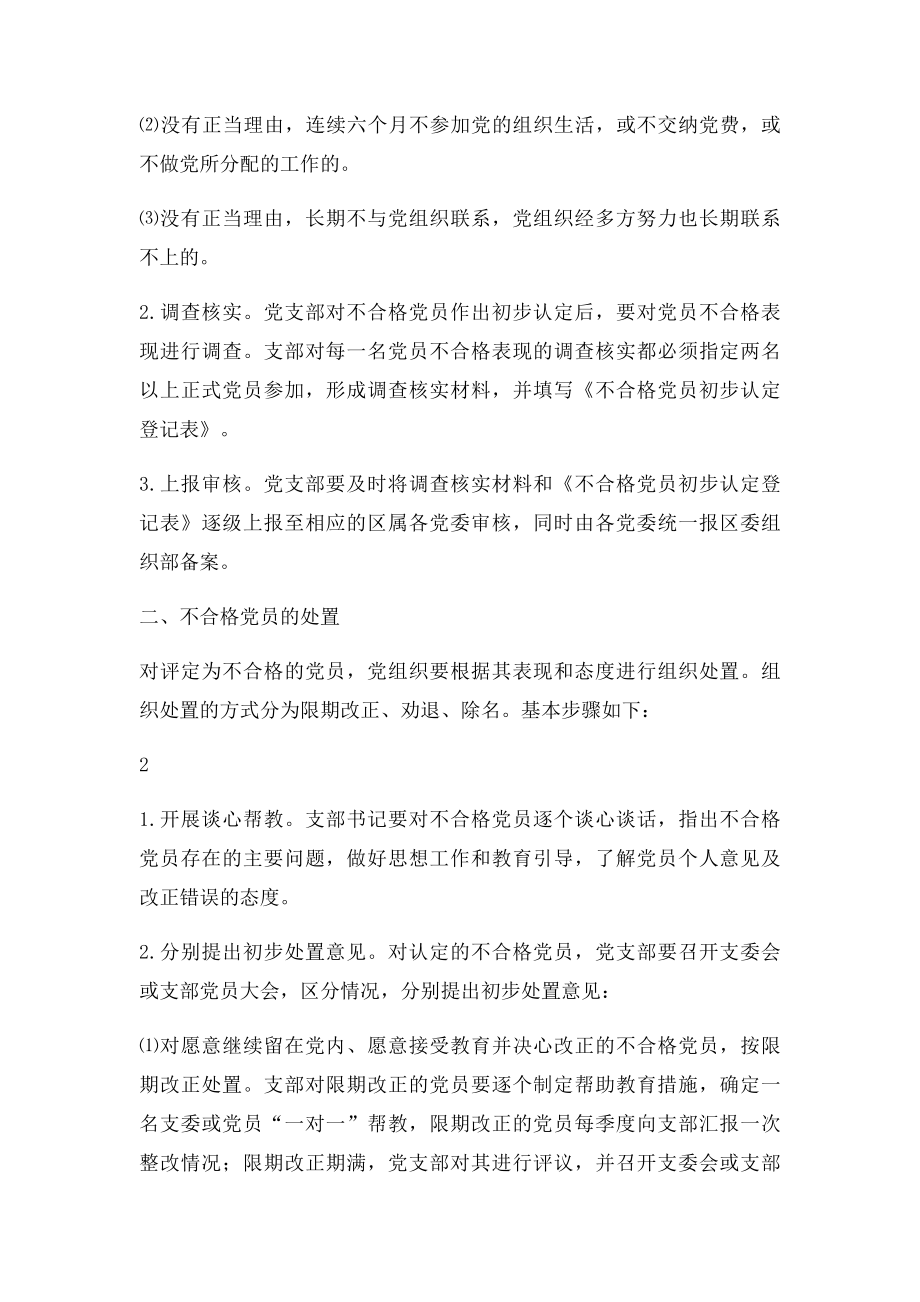 处置不合格党员工作程序(1).docx_第2页