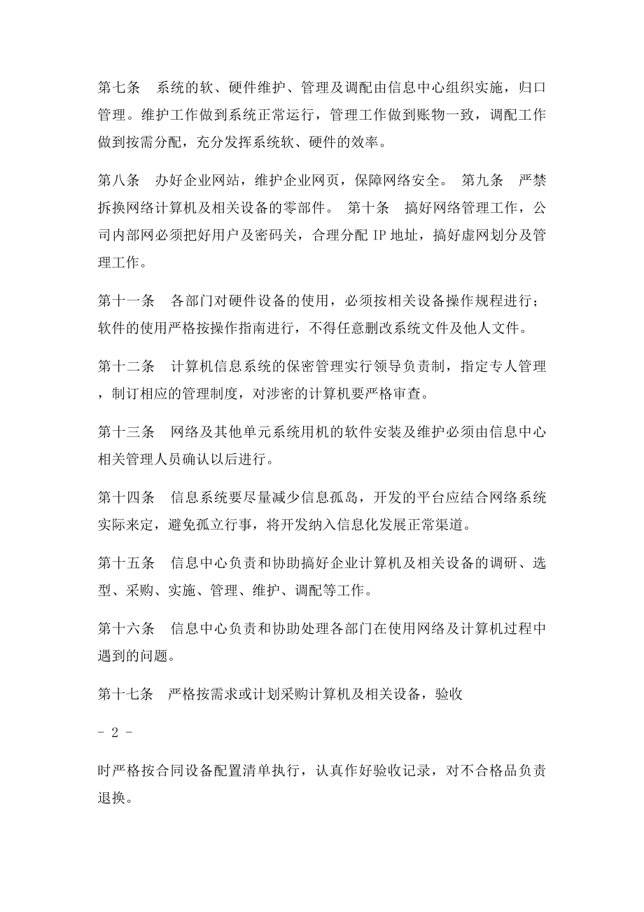 企业信息化管理制度.docx_第2页