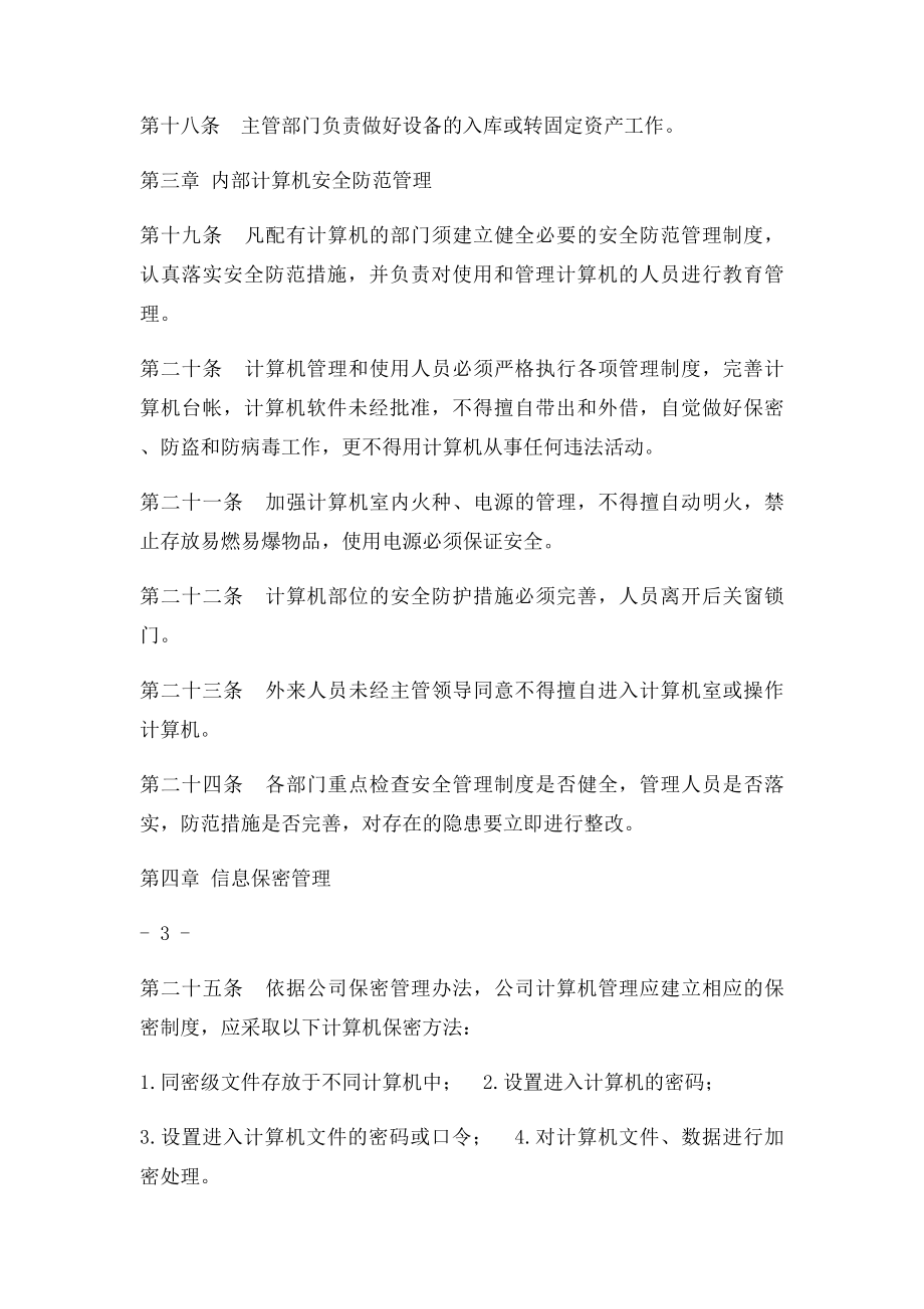 企业信息化管理制度.docx_第3页