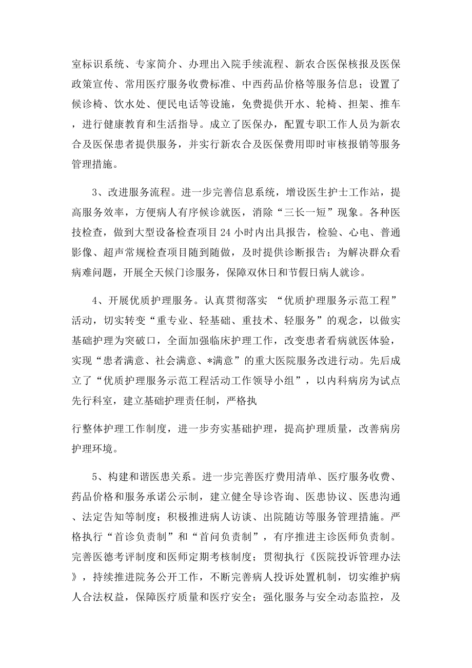 优质服务年自查报告.docx_第2页