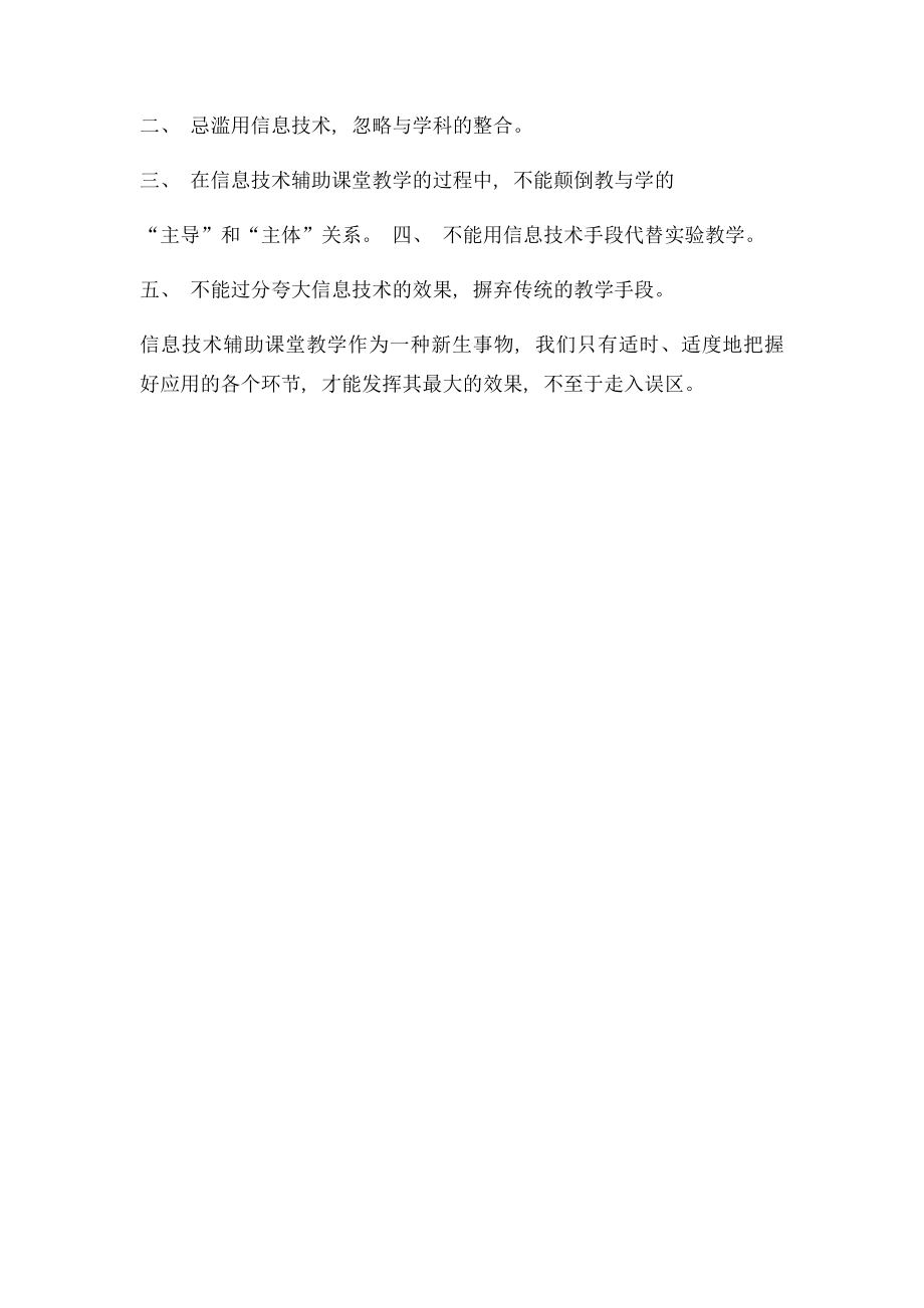 信息技术应用于课堂教学的实践反思及问题建议.docx_第3页