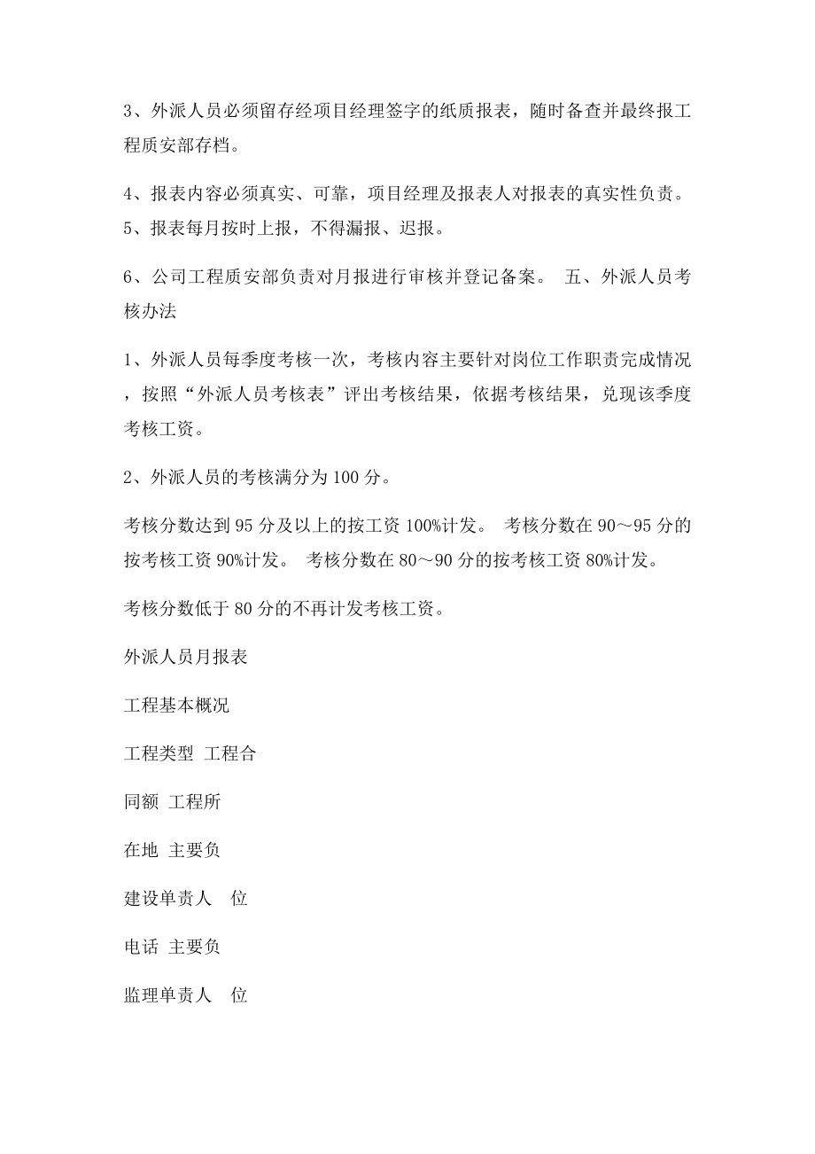 外派人员管理办法(1).docx_第3页