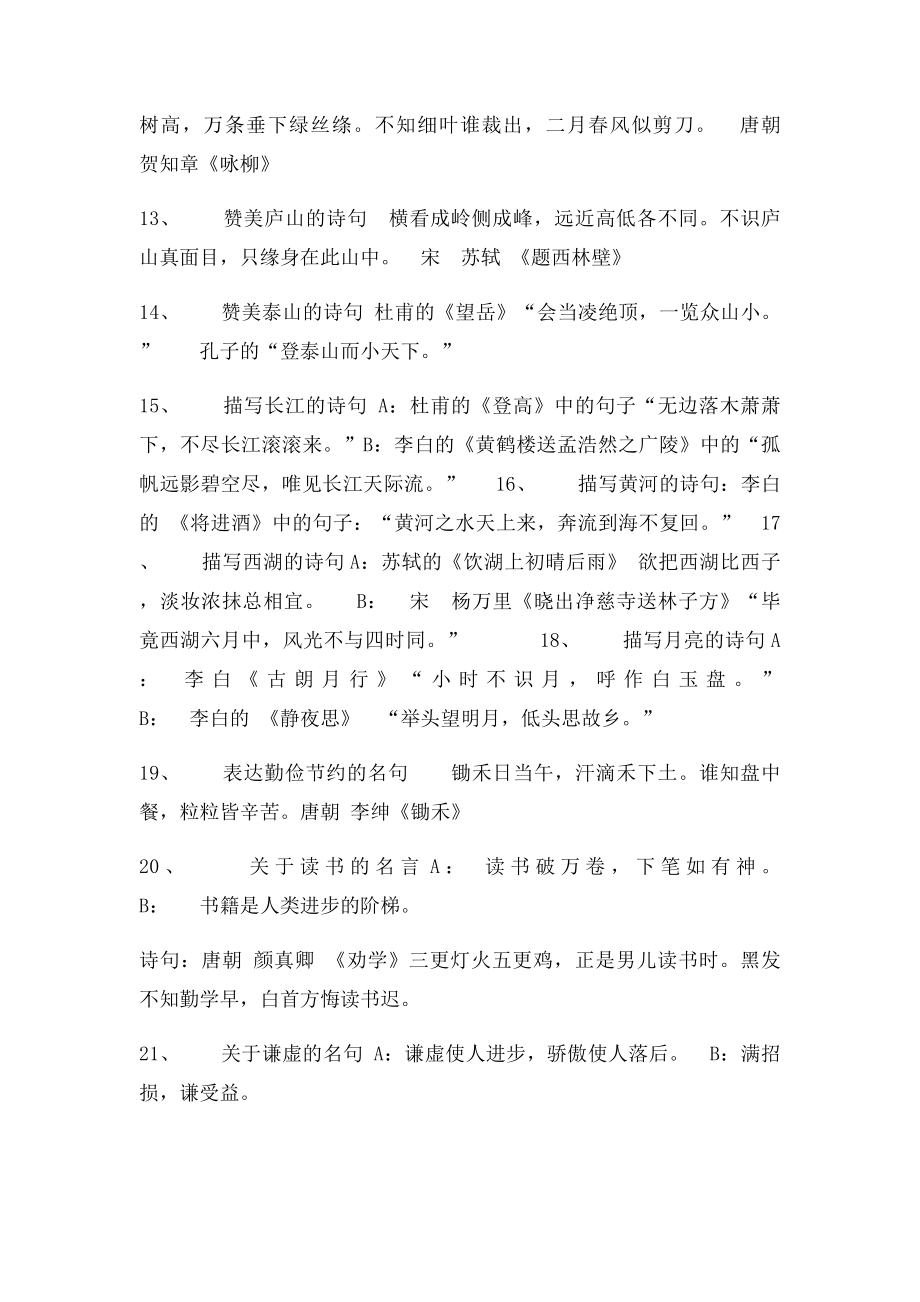 六年级常用古诗名句归类.docx_第2页