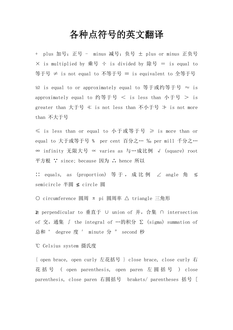 各种点符号的英文翻译.docx_第1页