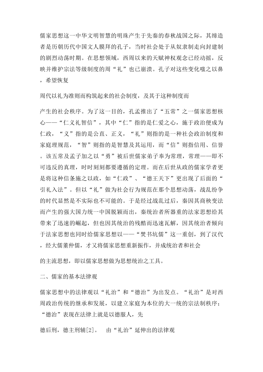 儒家思想对中国法制的影响.docx_第2页