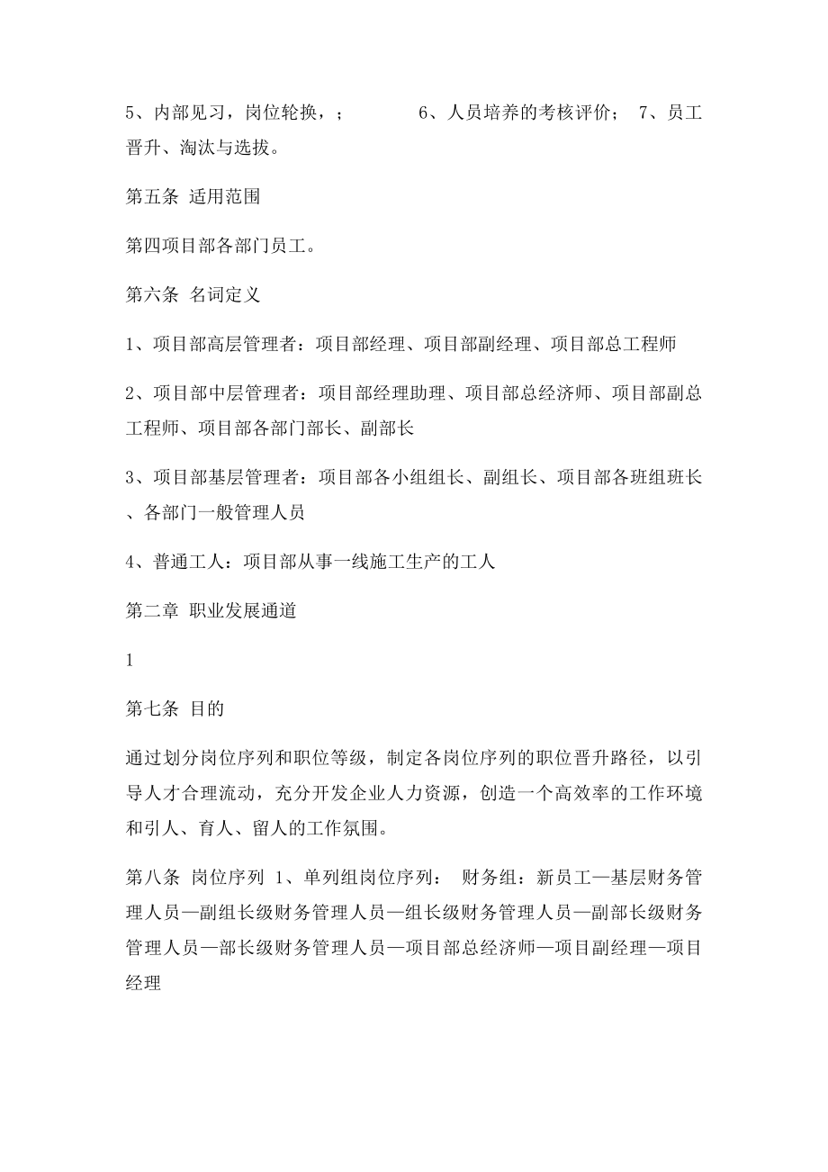 人才梯队培养计划方案.docx_第2页