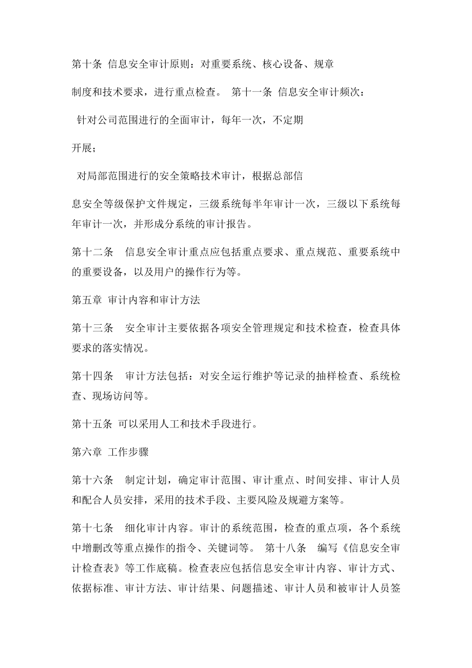 分公司信息安全审计管理办法.docx_第2页