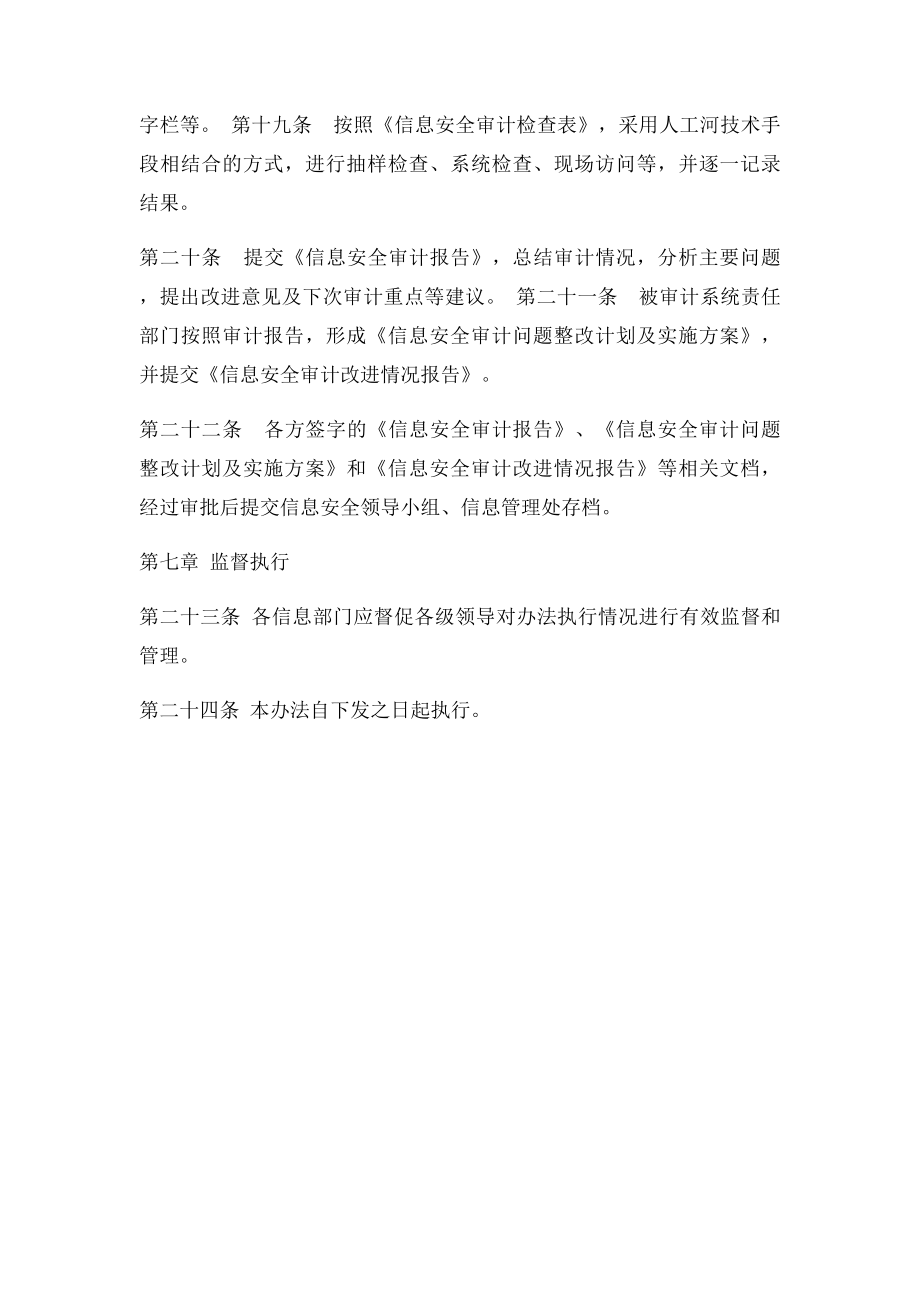 分公司信息安全审计管理办法.docx_第3页