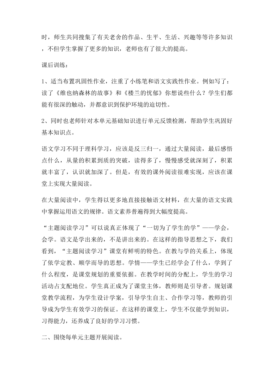 六年级语文主题阅读学习阶段性总结.docx_第2页