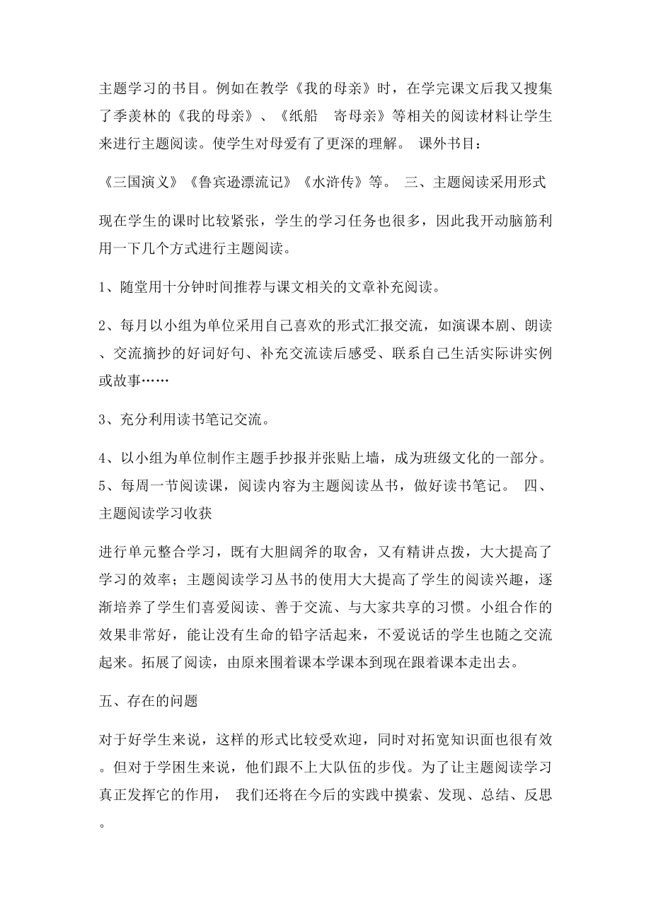 六年级语文主题阅读学习阶段性总结.docx_第3页