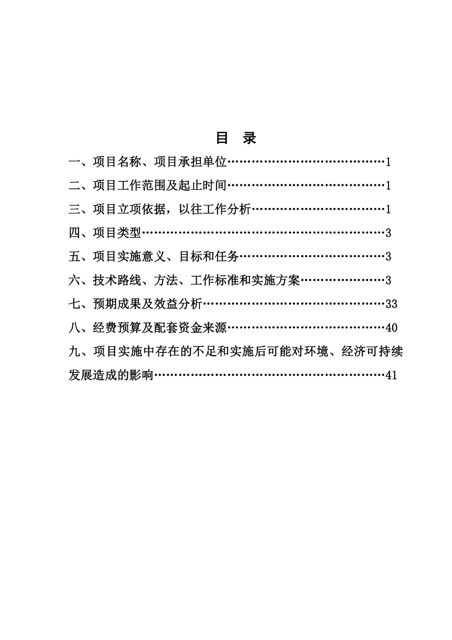 煤炭技术改造项目可行性研究报告.doc_第1页