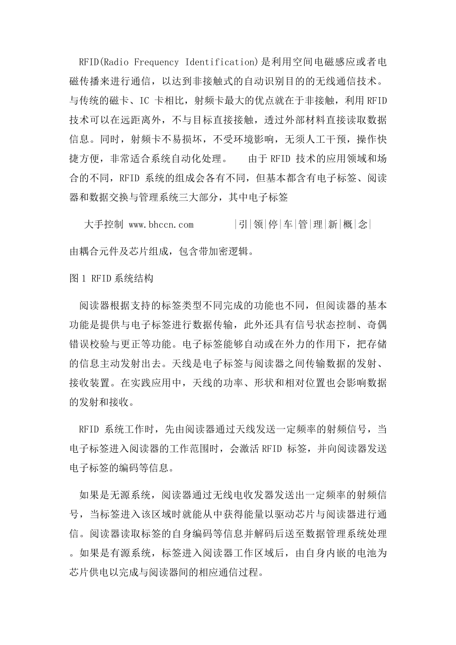 停车场管理系统中的RFID技术应用.docx_第2页