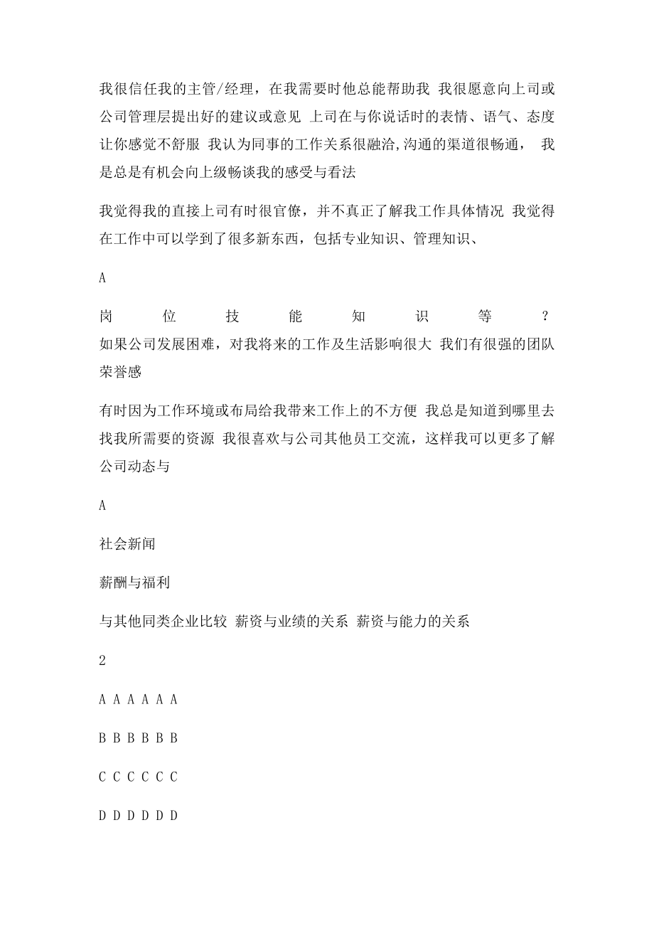 公司员工工作满意度问卷.docx_第3页