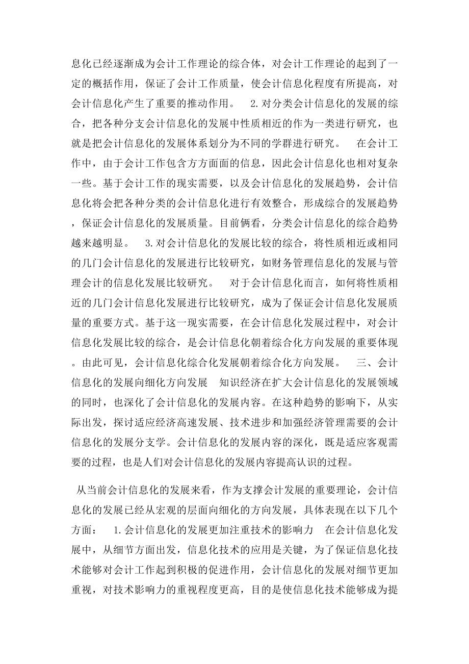 会计信息化的发展趋势分析.docx_第2页