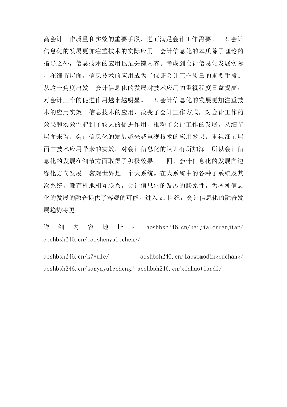 会计信息化的发展趋势分析.docx_第3页