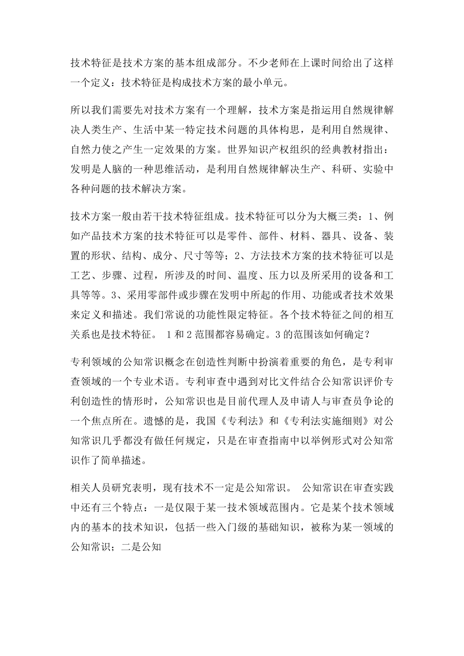 什么是技术特征.docx_第2页