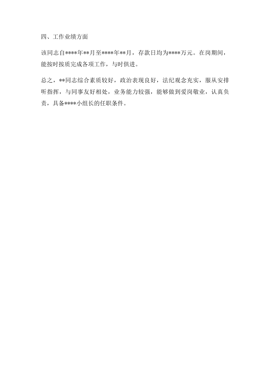 关于某某同志的综合鉴定.docx_第2页