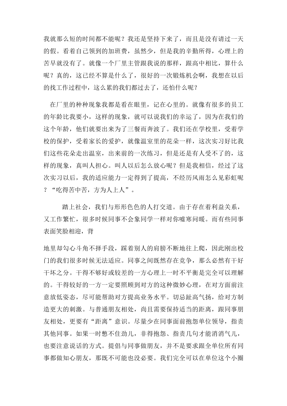 仓库管理社会实践报告.docx_第2页