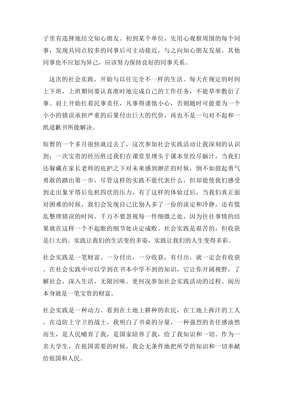 仓库管理社会实践报告.docx_第3页