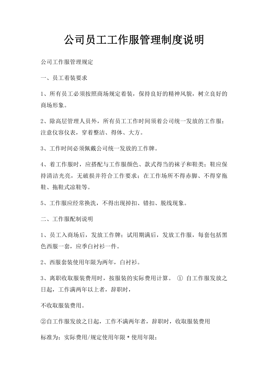 公司员工工作服管理制度说明.docx_第1页