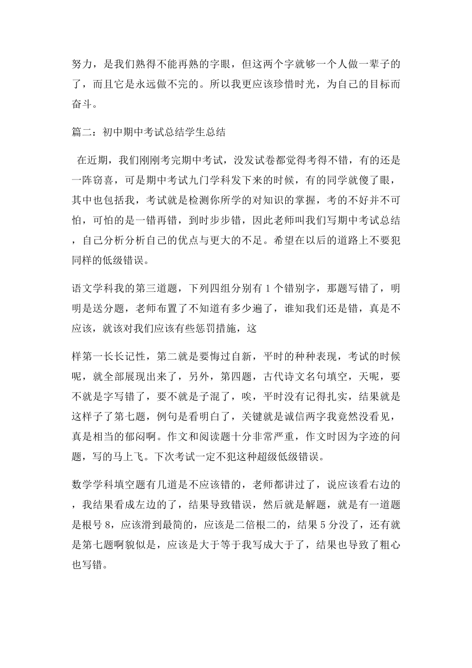 初中期中考试总结.docx_第2页